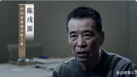 當(dāng)選中國足協(xié)主席前一晚 兩名地方足協(xié)負(fù)責(zé)人各送上30萬「拜碼頭」