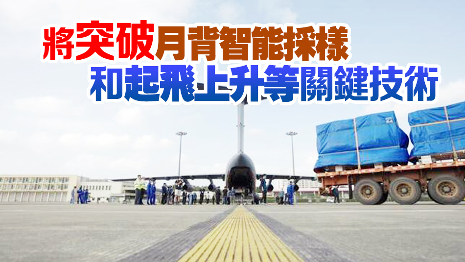 新的探月任務(wù)開始了！嫦娥六號(hào)計(jì)劃於今年上半年實(shí)施發(fā)射