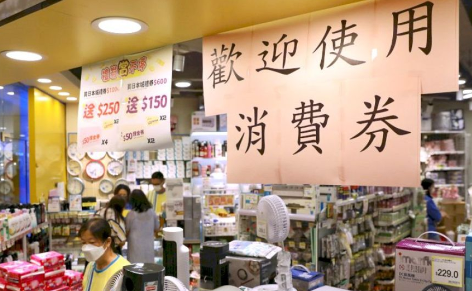 傳政府研續(xù)派消費(fèi)券 或設(shè)指定用途