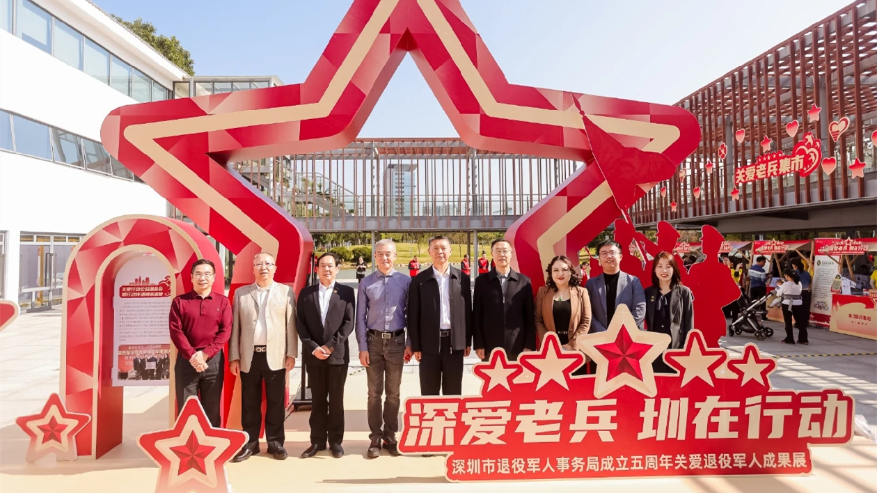 5周年！「深愛老兵 圳在行動」關(guān)愛退役軍人成果展正式啟動