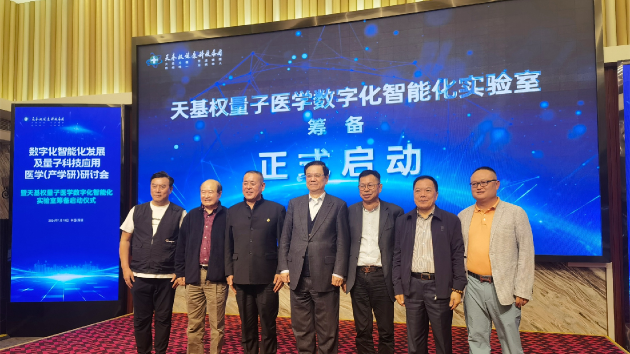 「數(shù)智化發(fā)展及量子應(yīng)用醫(yī)學(xué)(產(chǎn)學(xué)研)研討會」在天基權(quán)舉辦