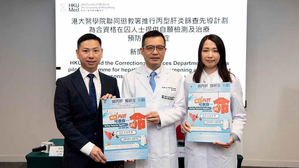 港大醫(yī)學(xué)院聯(lián)同懲教署推行丙肝篩查計劃 逾百名在囚人士參與自願檢測及治療