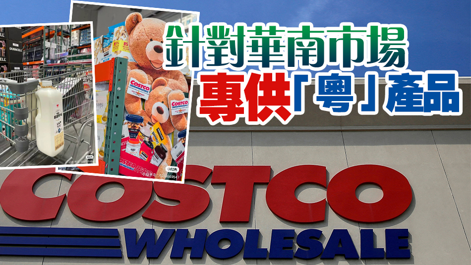 開市客深圳店明日開業(yè)！10%新晉會員係港人？