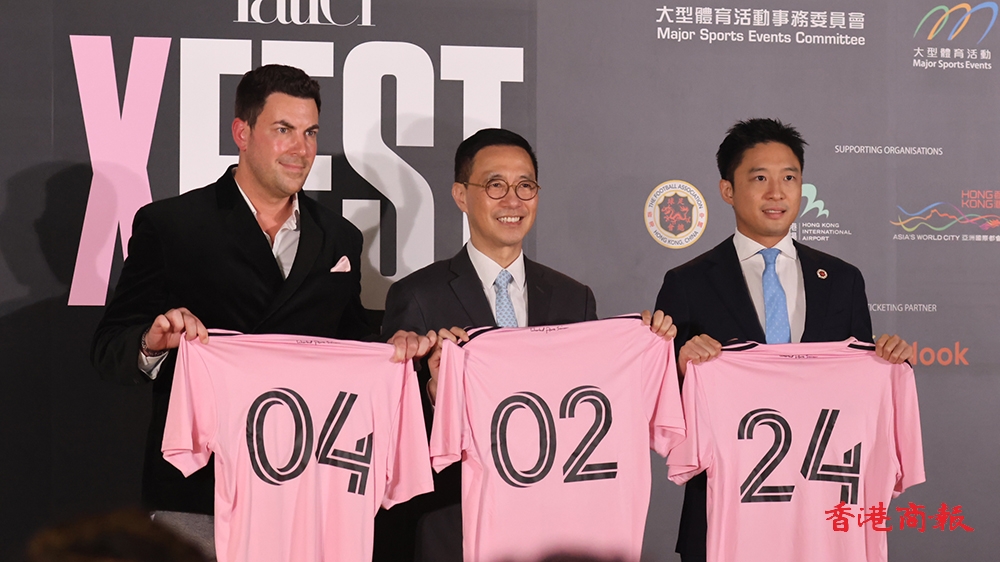 圖集｜國(guó)際邁阿密2.4鬥港隊(duì)免費(fèi)電視直播 1.5萬(wàn)訓(xùn)練場(chǎng)門票送贈(zèng)基層