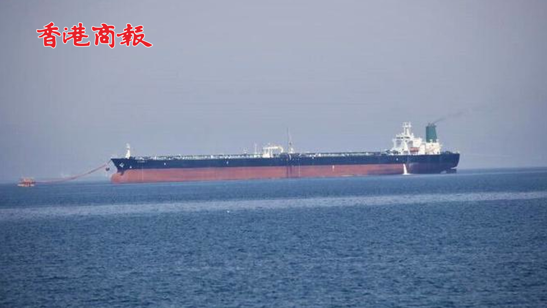 有片丨「為報復(fù)美國偷竊石油」 伊朗海軍扣押一美國油輪
