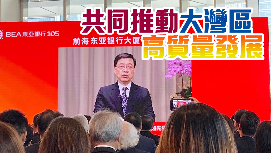 前海東亞銀行大廈開幕 李家超：要抓緊前海發(fā)展機遇