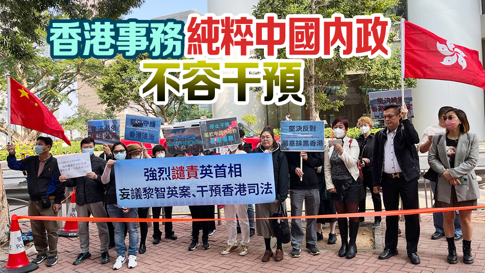 市民團(tuán)體到英領(lǐng)館請(qǐng)願(yuàn) 譴責(zé)英首相妄議黎智英案