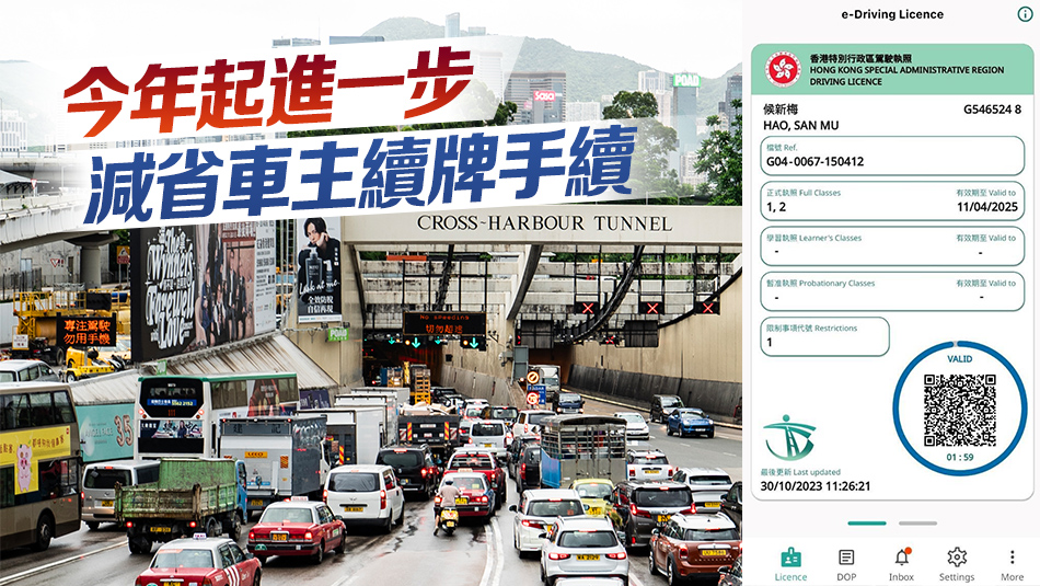 運(yùn)輸署今年底至明年初推出電子駕駛執(zhí)照 各項(xiàng)優(yōu)化服務(wù)陸續(xù)推出