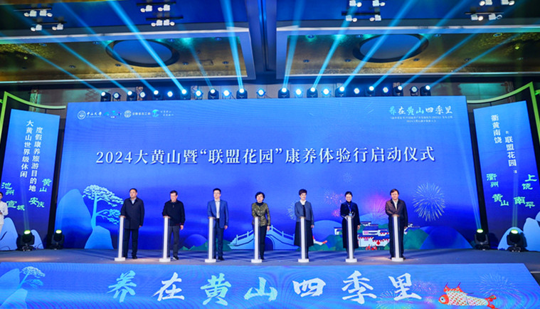 【康養(yǎng)中國(guó)】山水宜人文化養(yǎng)心   安徽黃山打造世界級(jí)康養(yǎng)度假區(qū)