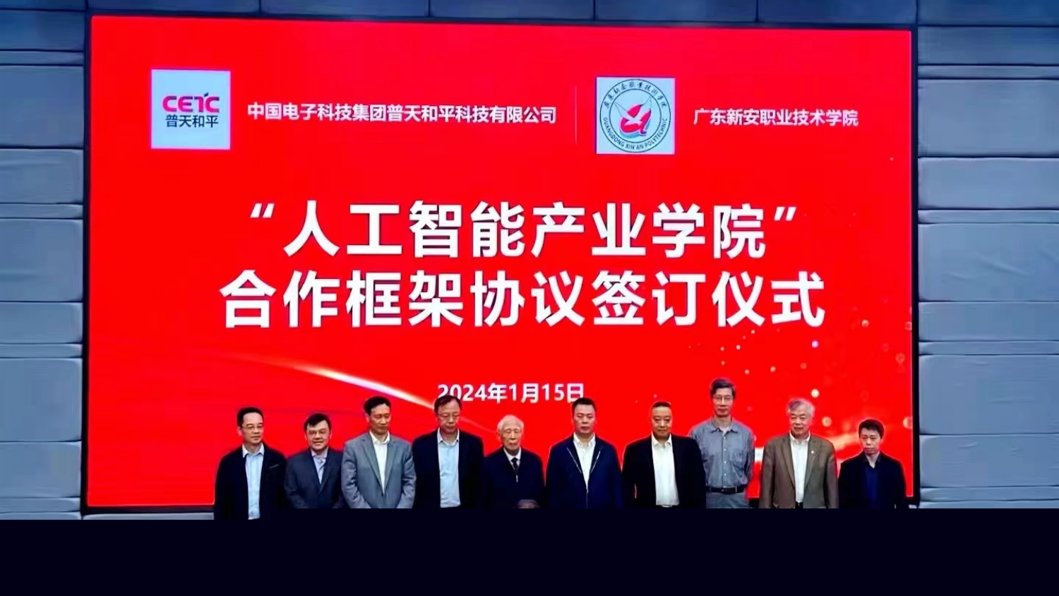 廣東新安職業(yè)技術(shù)學(xué)院攜央企共建「人工智能產(chǎn)業(yè)學(xué)院」