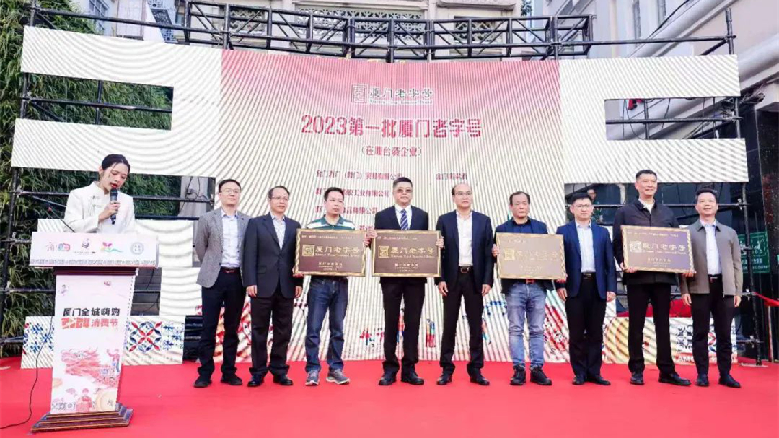 廈門湖里臺(tái)資企業(yè)首獲廈門老字號(hào)