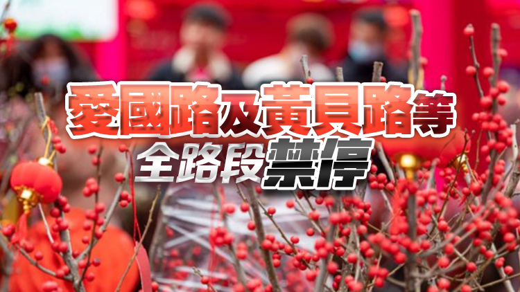 深圳愛(ài)國(guó)路迎春花市2月3日開市 相關(guān)路段交通將臨時(shí)調(diào)整