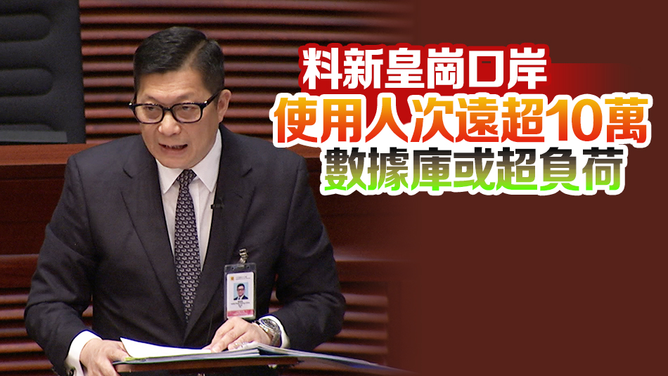 鄧炳強(qiáng)：暫無意在新皇崗等陸路口岸採用「無感通關(guān)」