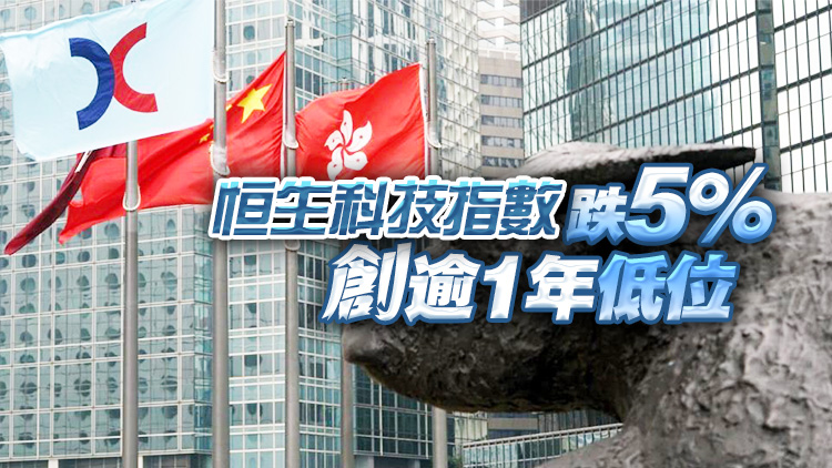 【收市盤(pán)點(diǎn)】港股全日跌589點(diǎn) 成交1305億