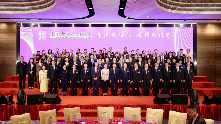 「香港新階段媒體新作為——香港新聞聯(lián)與各界聯(lián)歡晚會(huì)」圓滿舉行