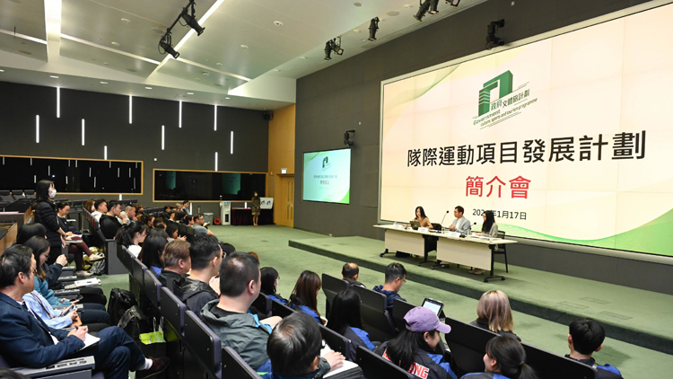 文體旅局介紹隊(duì)際運(yùn)動(dòng)項(xiàng)目發(fā)展計(jì)劃 料每年惠及約430名運(yùn)動(dòng)員