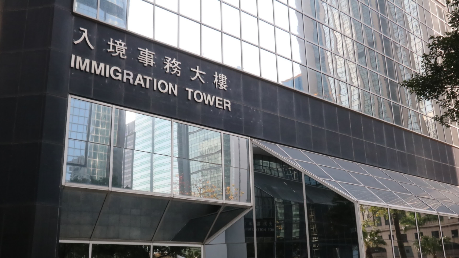 入境處推出「雲(yún)辦理」登記事項(xiàng)證明書服務(wù)