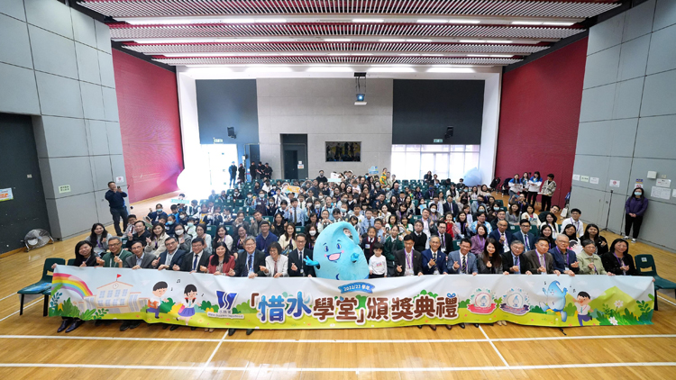 水務(wù)署舉行「惜水學(xué)堂」頒獎禮 邱國鼎：冀學(xué)生從小培養(yǎng)惜水美德
