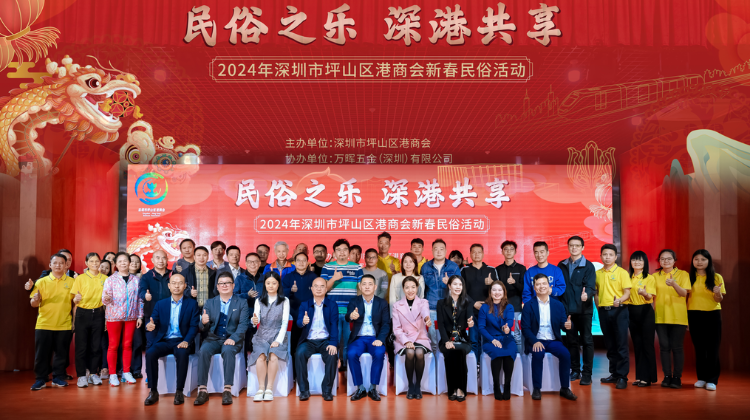 民俗之樂(lè) 深港共享 2024年深圳坪山區(qū)港商會(huì)新春民俗活動(dòng)異彩紛呈