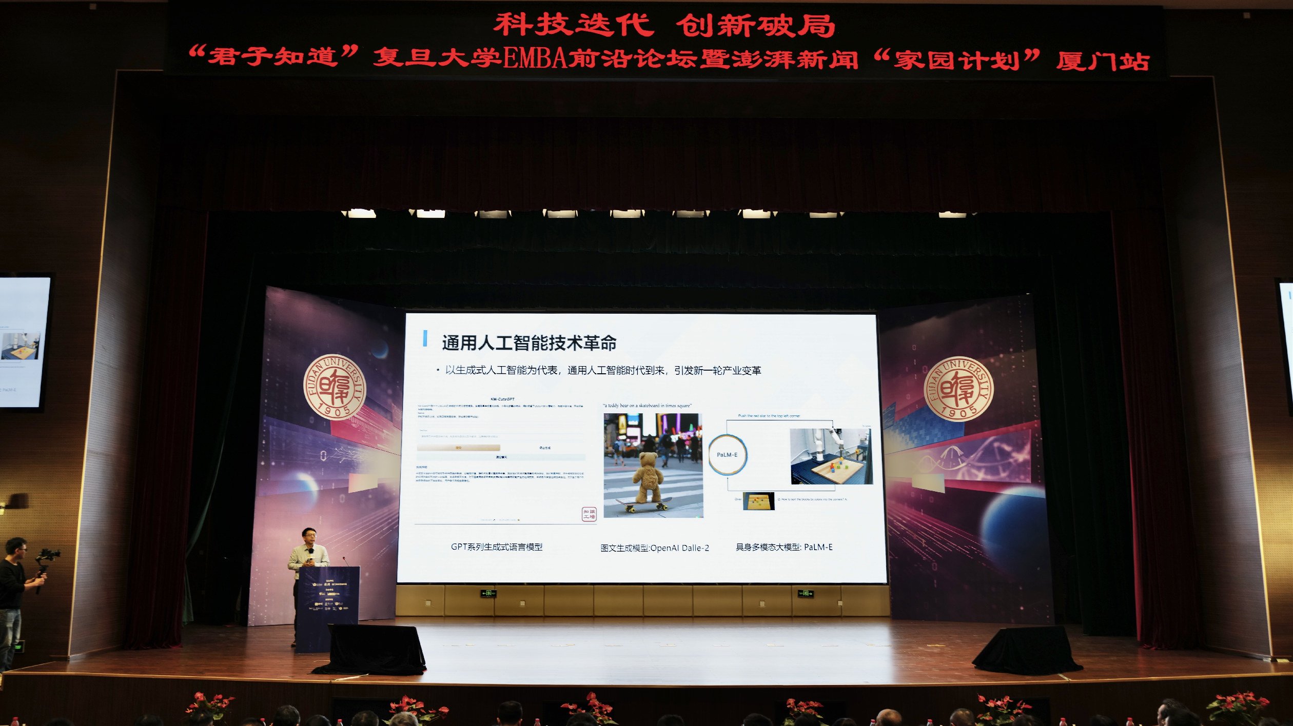 復(fù)旦大學(xué)EMBA前沿論壇在廈門(mén)舉辦