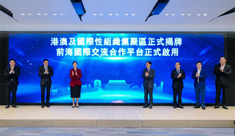 前海港澳及國(guó)際性組織集聚區(qū)揭牌