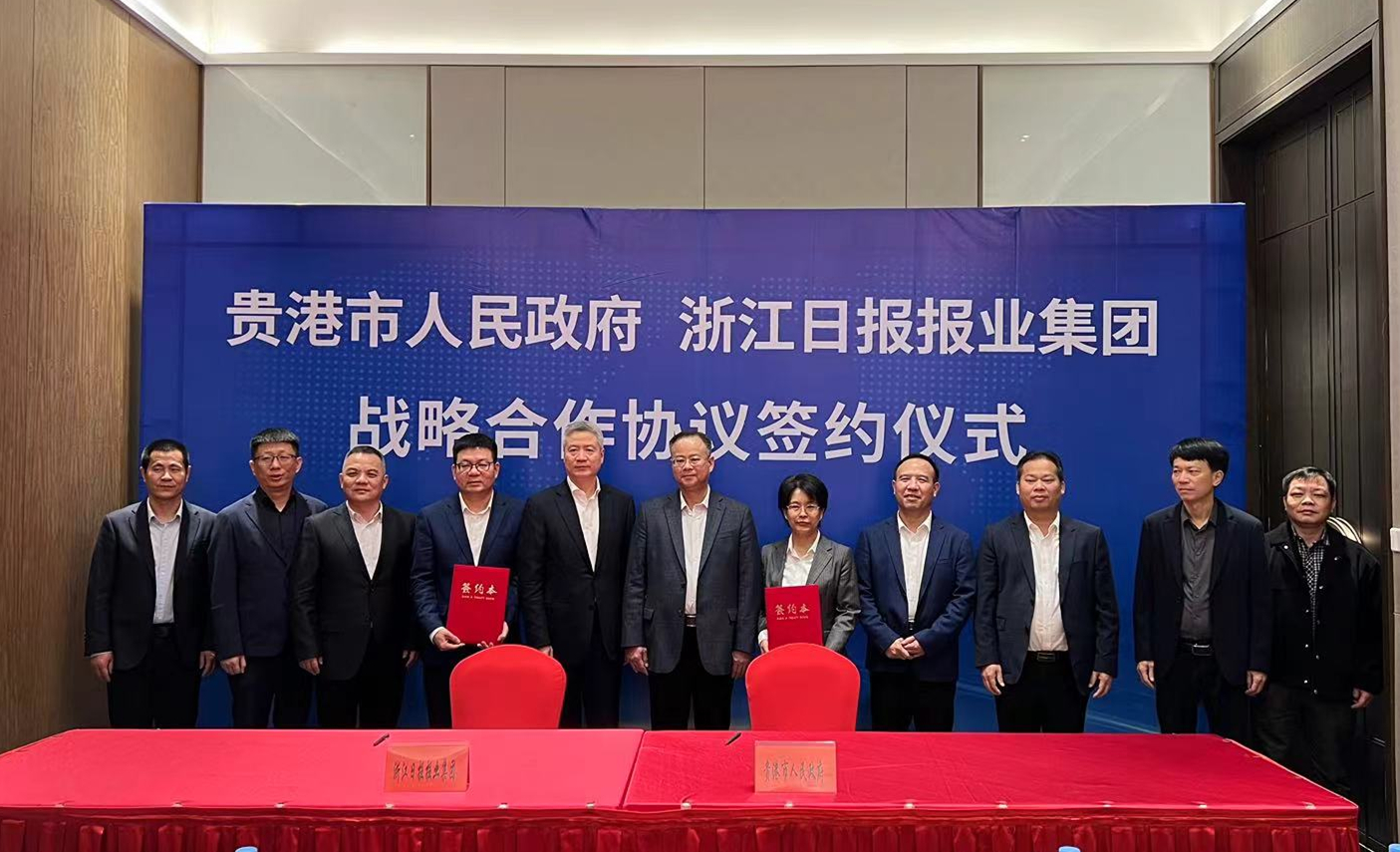廣西貴港市與浙報(bào)集團(tuán)簽多領(lǐng)域合作協(xié)議