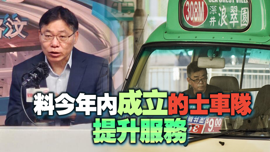 林世雄：逾百名外勞司機(jī)已抵港 約一半成功考牌陸續(xù)投入工作