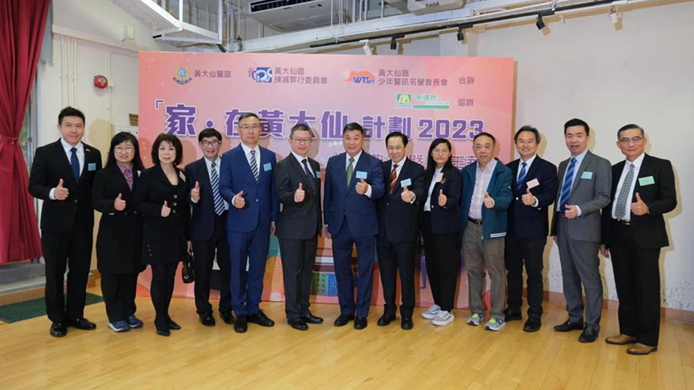 警方「家·在黃大仙」計(jì)劃2023頒獎(jiǎng)禮 表?yè)P(yáng)社區(qū)合作夥伴宣揚(yáng)防罪訊息