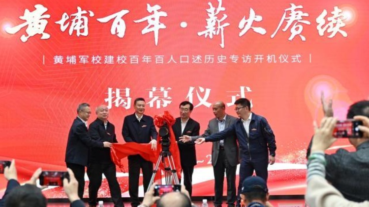黃埔軍校百年口述史在廣州開機 重尋黃埔?guī)熒⒂率论E