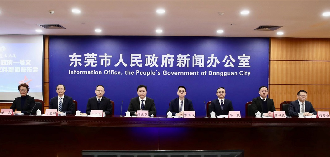 東莞一號文發(fā)布「1+5」惠策 聚焦產(chǎn)業(yè)轉型與培育新質生產(chǎn)力