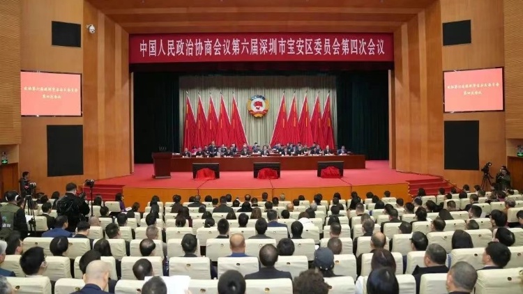 深圳寶安區(qū)政協(xié)六屆四次會(huì)議開(kāi)幕