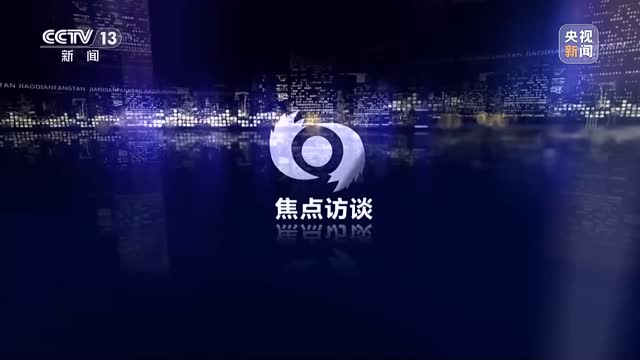 有片 | 《焦點訪談》專題報道深圳低空經(jīng)濟