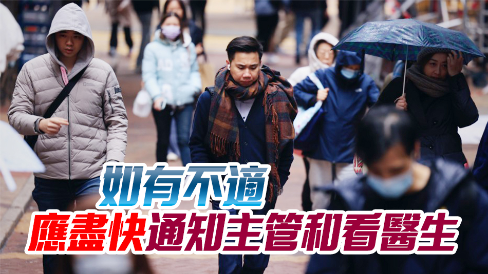 勞工處：僱主及僱員在寒冷天氣應(yīng)採取預(yù)防措施