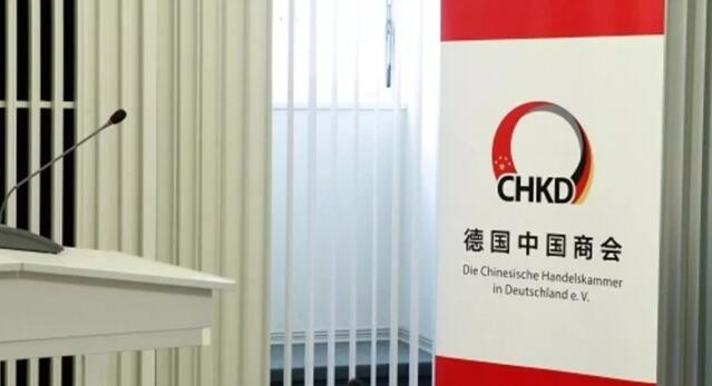 中國德國商會：超9成企業(yè)不會離開中國 近半預計中企五年內(nèi)成行業(yè)引領(lǐng)者