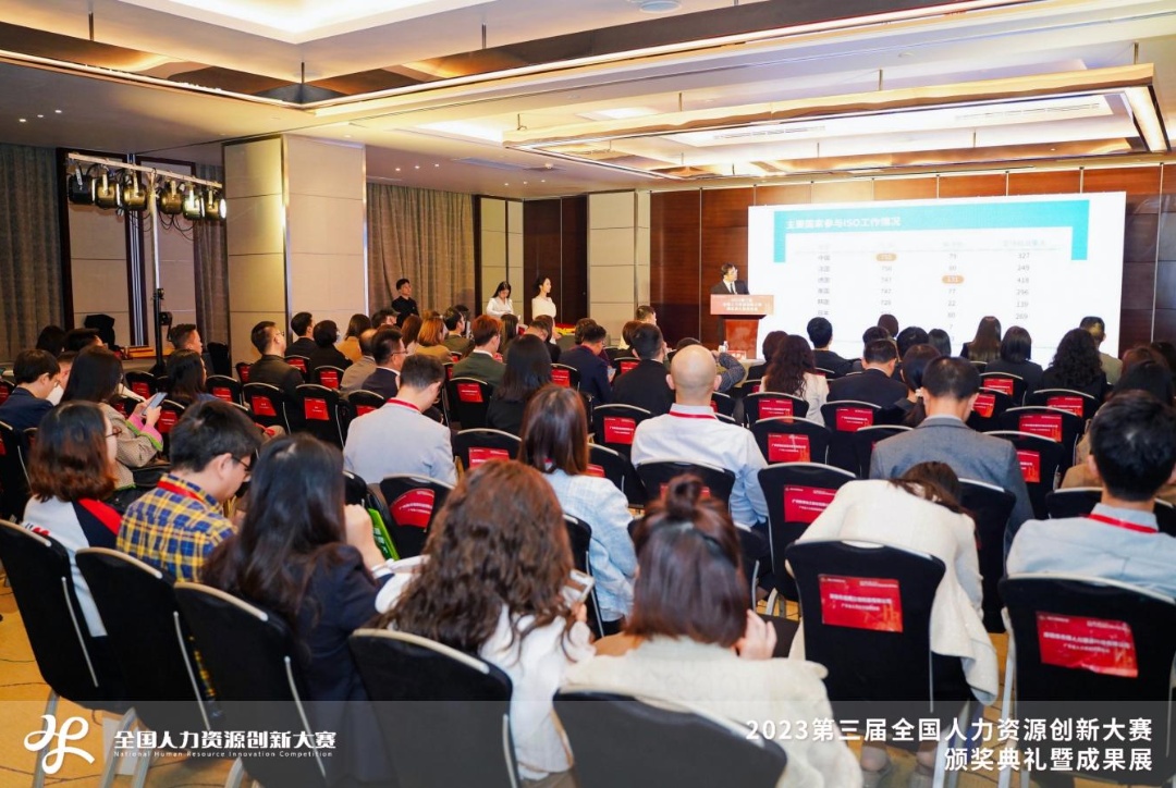 2023第三屆全國人力資源創(chuàng)新大賽頒獎典禮暨成果展圓滿舉行