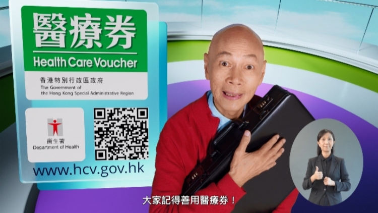 衞生署：市民應正確使用長者醫(yī)療券 切勿以身試法