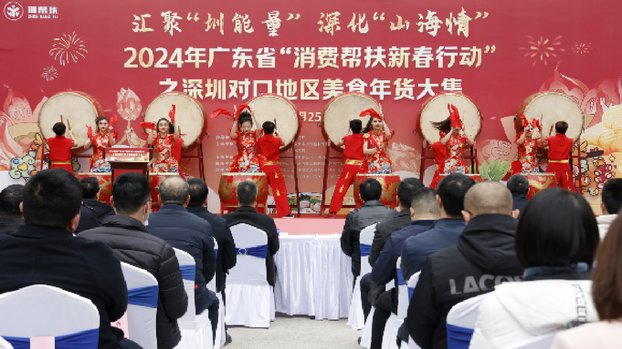 年味越來越濃 深圳對口地區(qū)美食年貨大集活動啟動