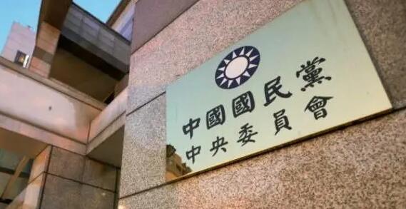 國民黨156億新臺幣「不當黨產(chǎn)」將充公