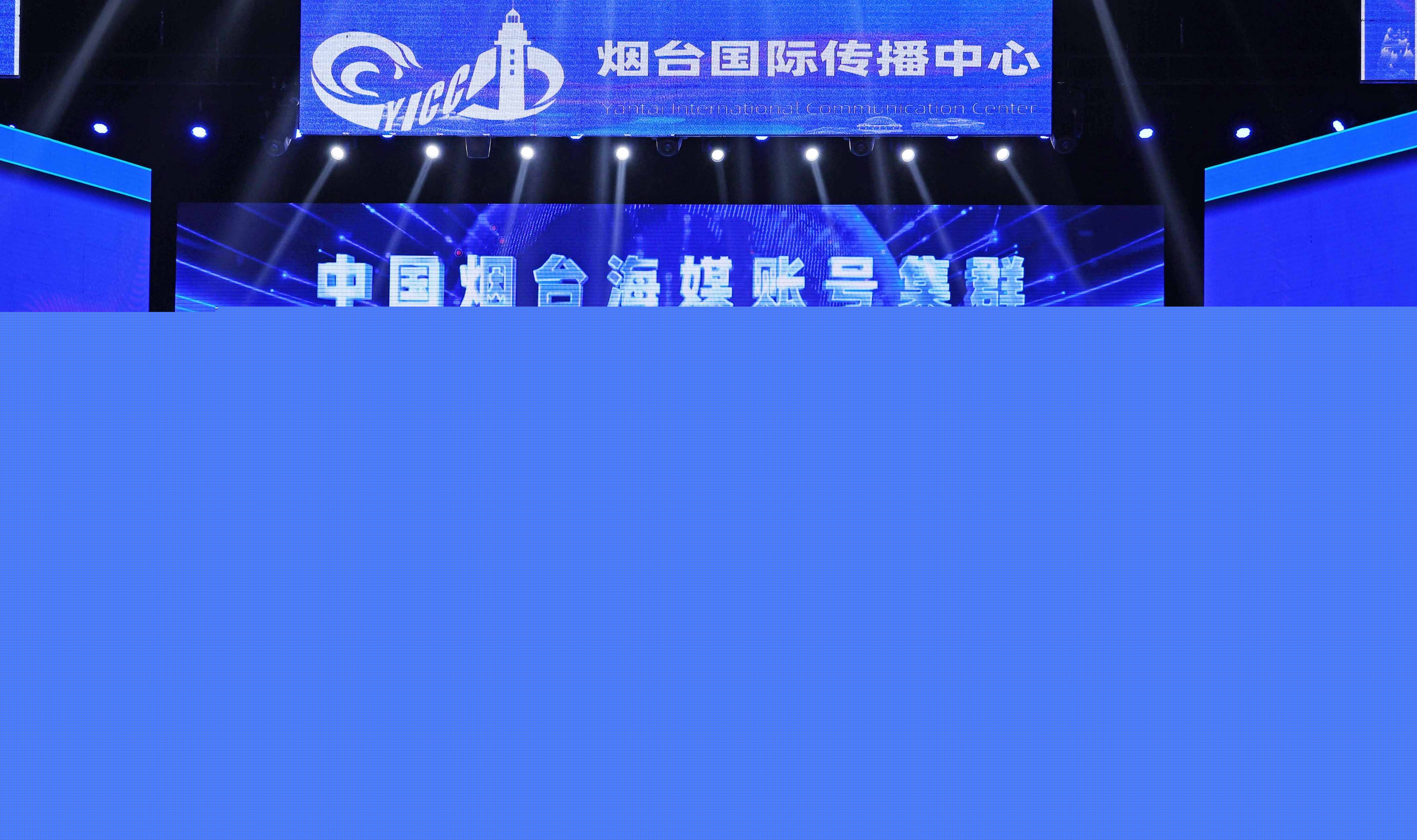 煙臺創(chuàng)新敘事體系打造城市海外形象「金名片」