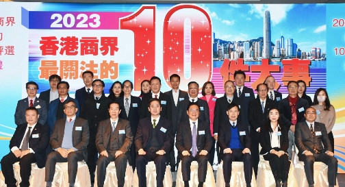 有片 | 「商界10件大事」評(píng)選獲好評(píng)：回顧過往 展望未來