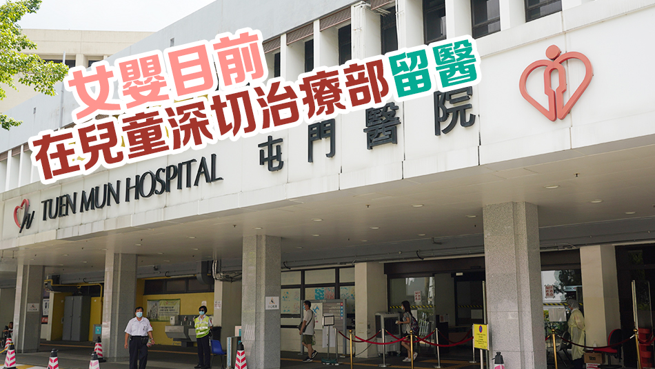 屯門9月大女嬰洗澡時抽搐 送院發(fā)現(xiàn)腦出血 保母被捕