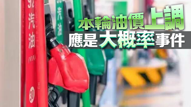 定了！春節(jié)前最後一輪油價(jià)調(diào)整即將到來(lái)