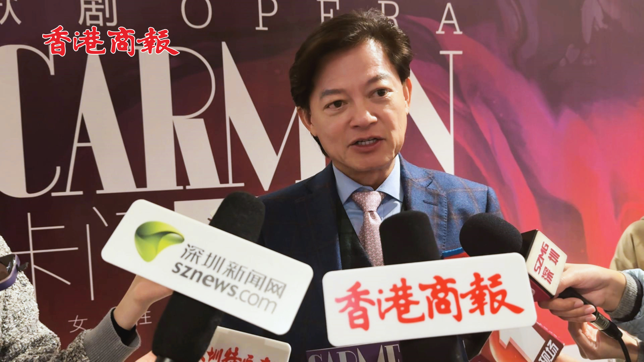 有片丨莫華倫：深圳第一部經(jīng)典歌劇 《卡門》原汁原味 很棒！