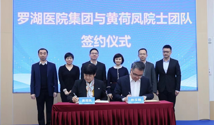 羅湖新簽約院士團(tuán)隊(duì)！推動羅湖衛(wèi)生健康事業(yè)更上一個臺階