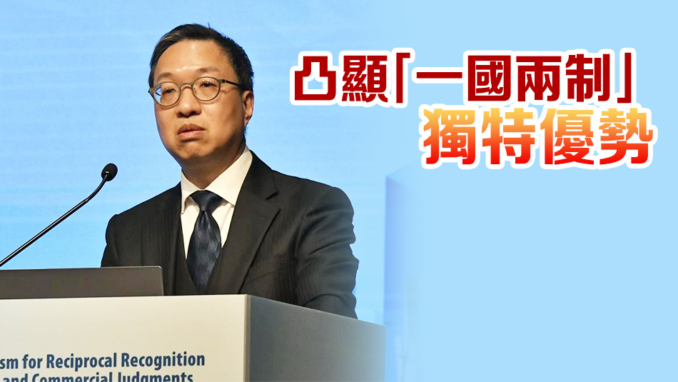 內(nèi)地民商事判決條例生效  林定國：獨(dú)有安排為重要里程碑