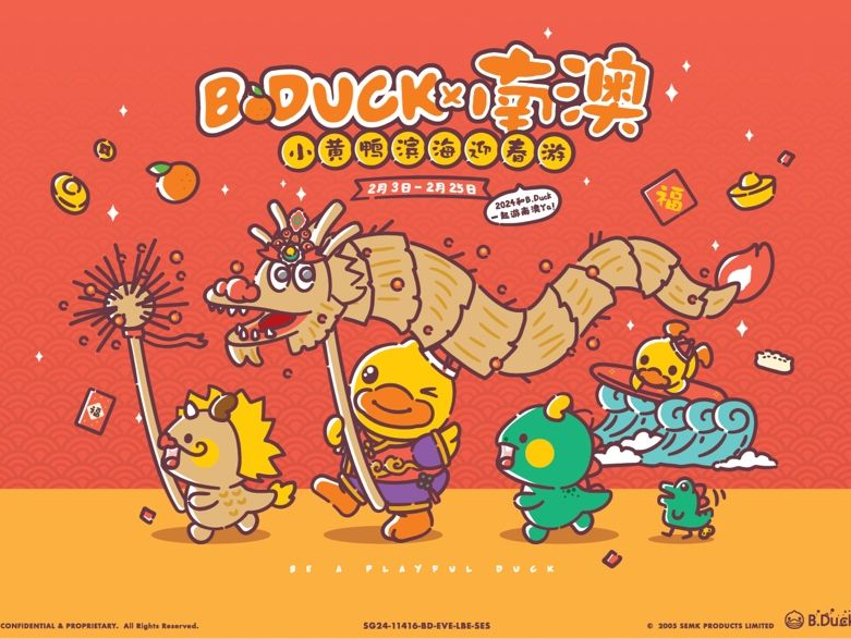 趣玩春節(jié)！和B.Duck小黃鴨一起遊南澳