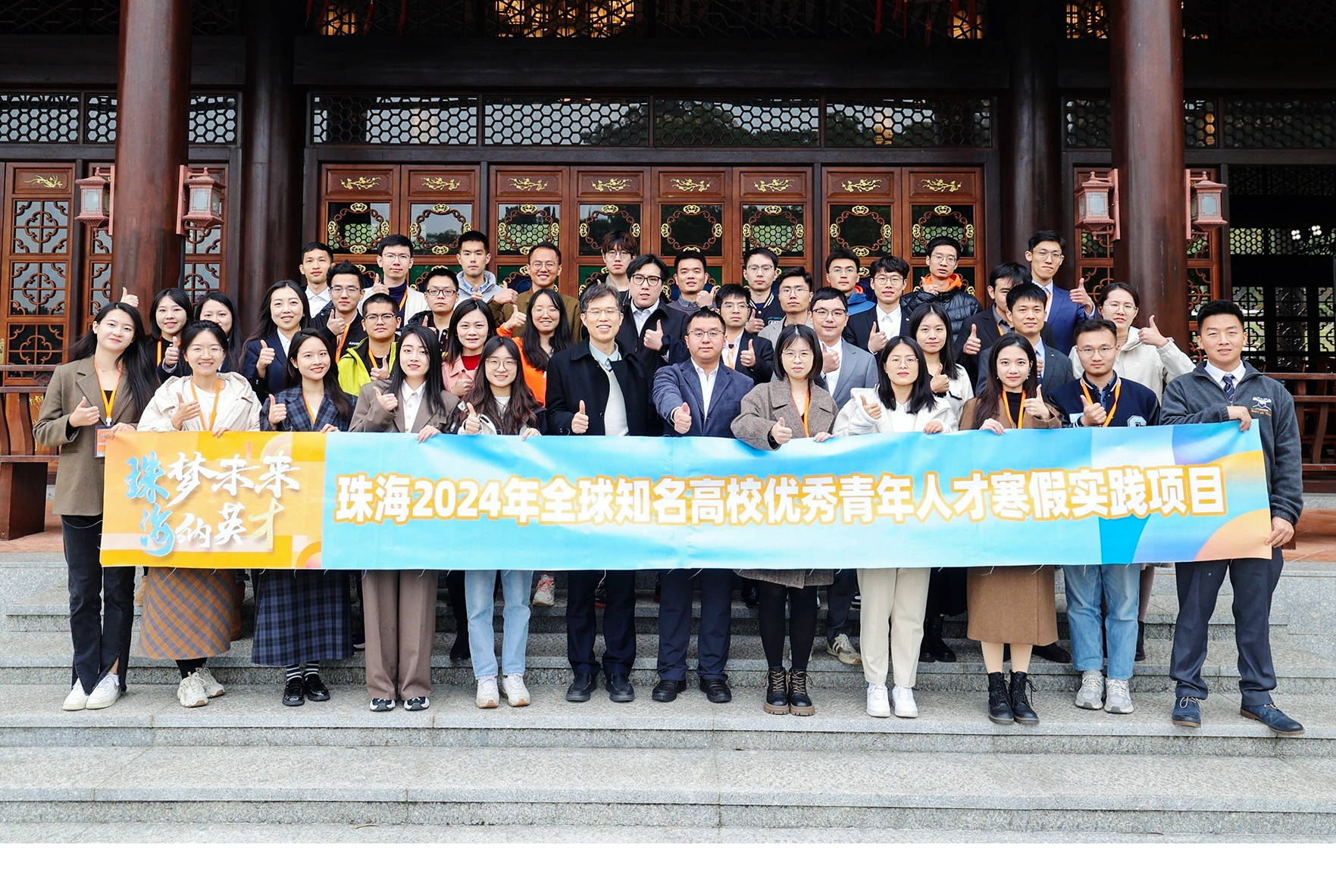 珠海全球知名高校優(yōu)秀青年人才寒假實踐項目收官