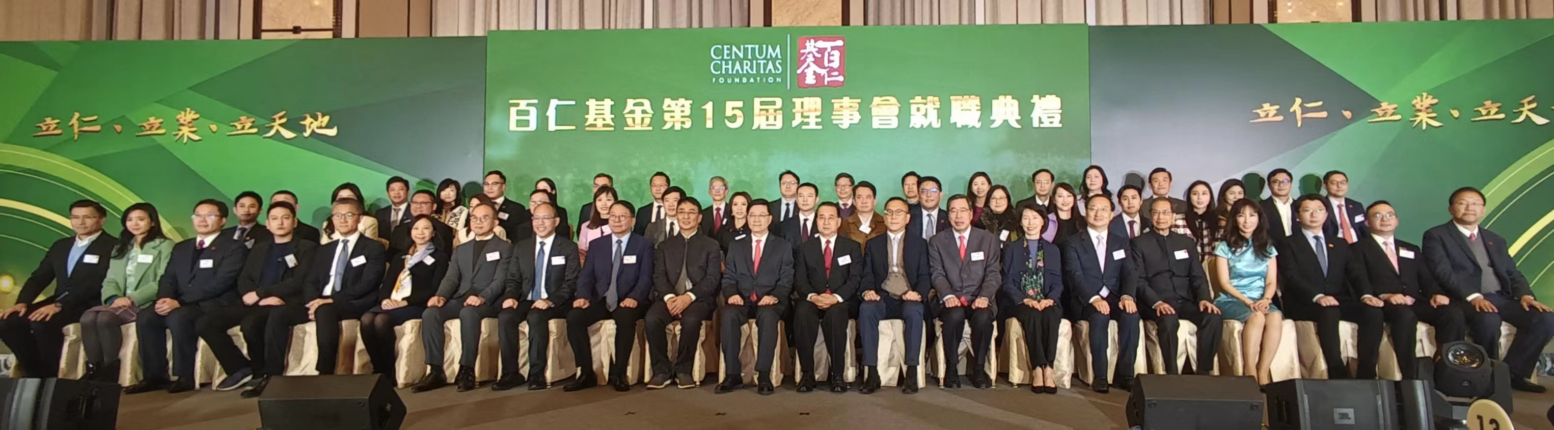 百仁基金新屆理事會(huì)就職