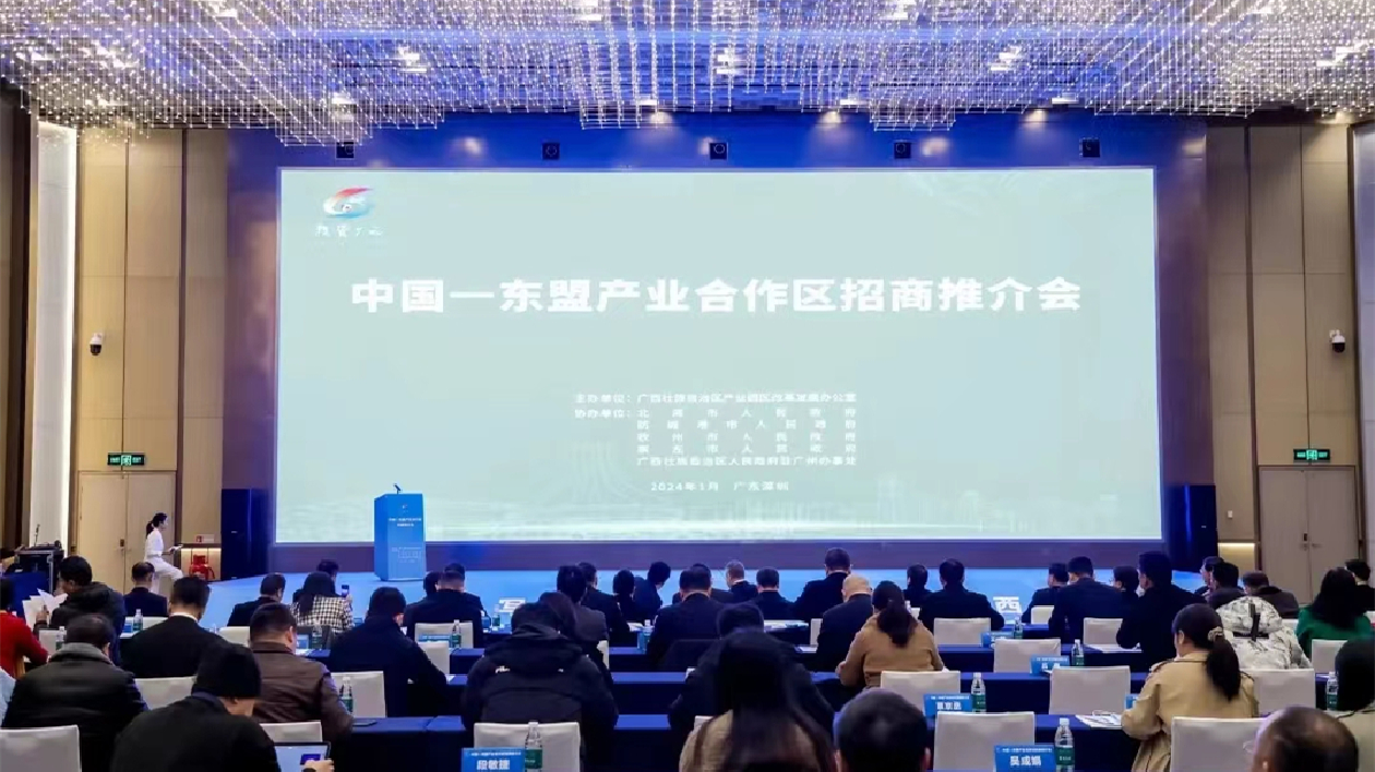中國(guó)—東盟產(chǎn)業(yè)合作區(qū)（粵港澳大灣區(qū)）招商推介會(huì)在深舉行