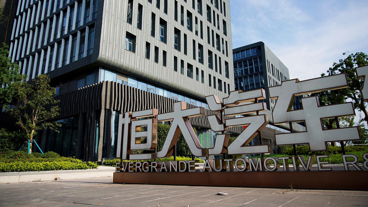 恒大汽車(chē)及恒大物業(yè)30日上午9時(shí)復(fù)牌